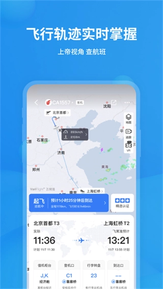 飛常準(zhǔn)網(wǎng)頁(yè)版截圖3