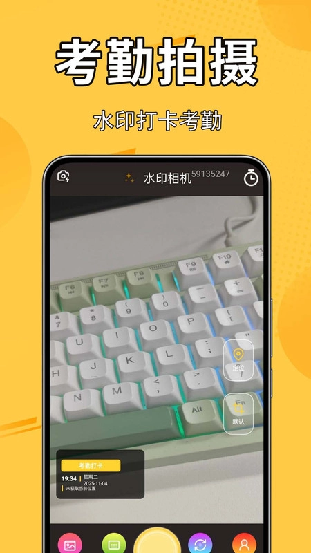 高清实况水印相机1