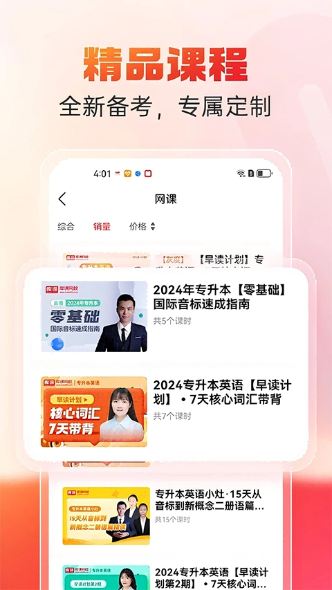 2025库课专升本图4