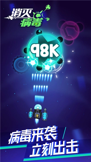 消灭病毒最新版(4)