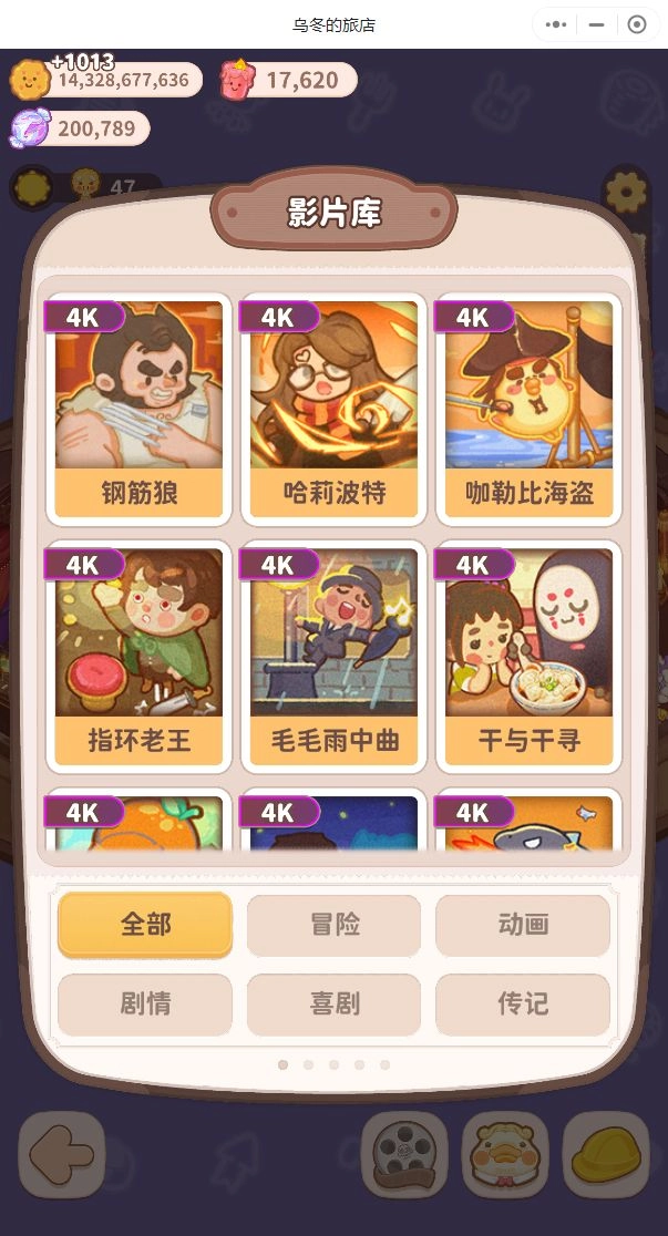 乌冬的旅店去除广告版