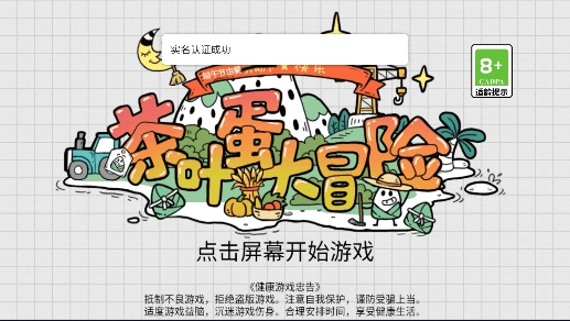 茶叶蛋大冒险免广告获得提示2026最新版(1)