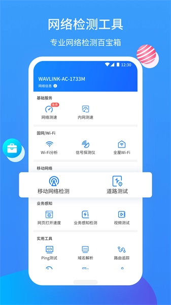 网维助手软件图3
