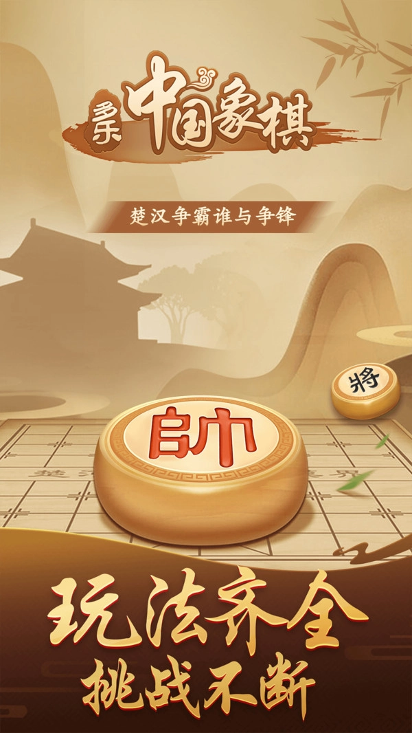 多乐中国象棋免费  安卓版图1