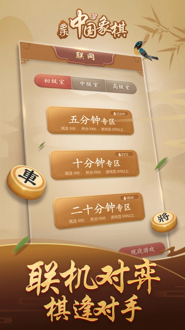 多乐中国象棋免费  安卓版图4