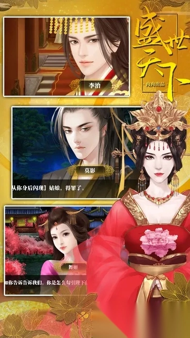 盛世天下之女帝篇(自带商城)2026最新版(1)