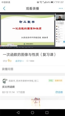 苏州线上教育教师版图1