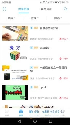 苏州线上教育教师版图2