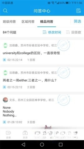 苏州线上教育教师版图4