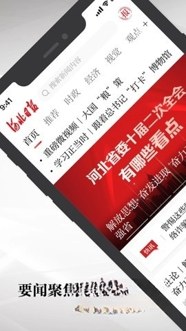 河北日報客戶端截圖0