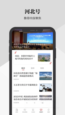 河北日報客戶端截圖1