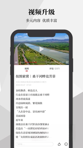 河北日報客戶端截圖2