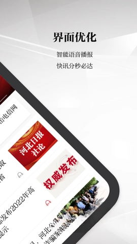 河北日報客戶端截圖3