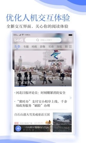 河北日報客戶端截圖4