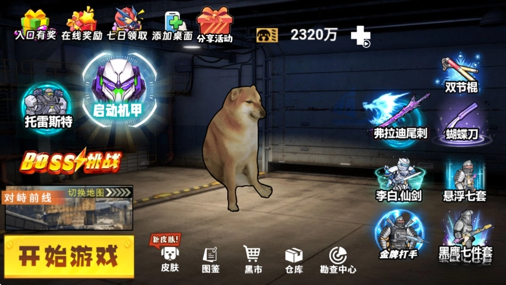 修勾机甲逃生免广告版(1)