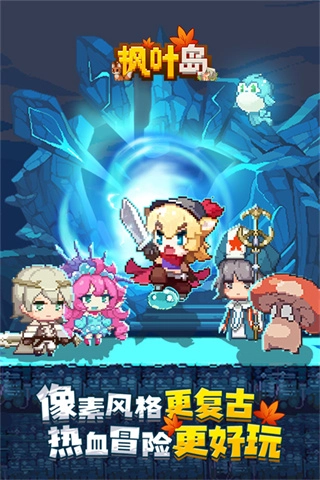 枫叶岛手机版图3