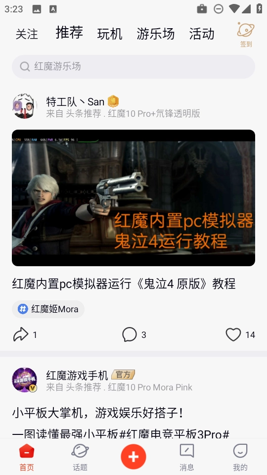 红魔社区图3
