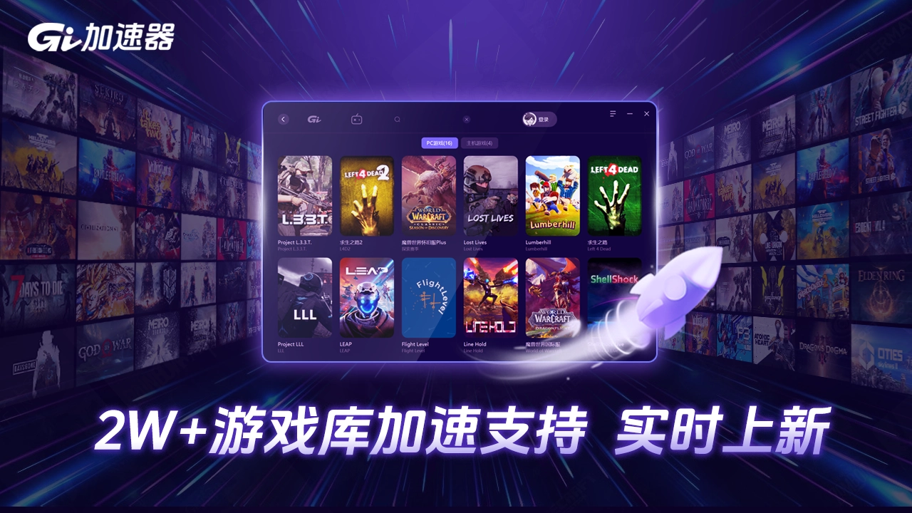 GI加速器電腦版截圖0