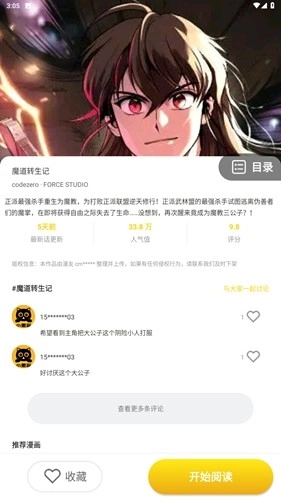 小黑猫漫画软件去广告版图1