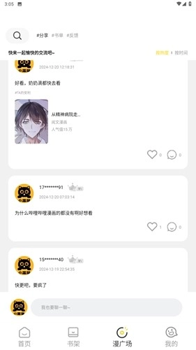 小黑猫漫画软件去广告版图4