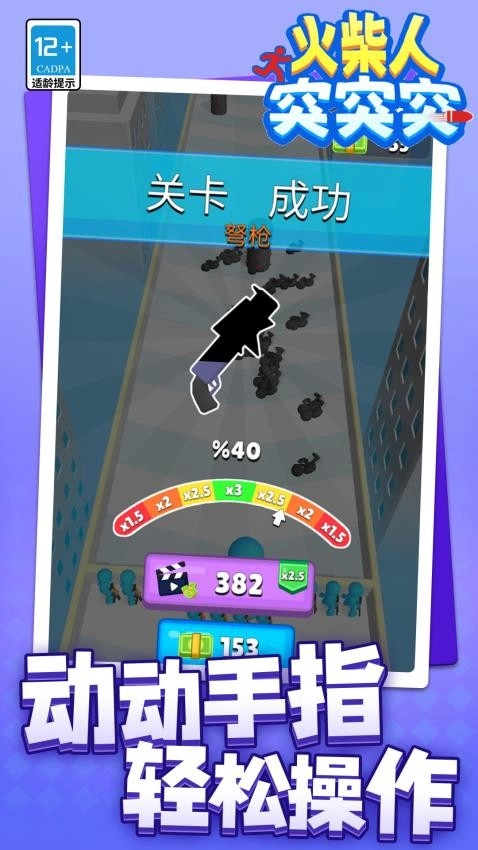 火柴人突突突游戏截图3