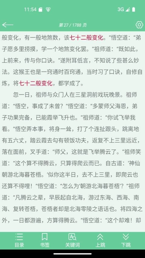 文本速阅软件图2