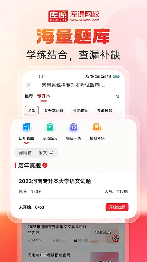 2025库课专升本图3