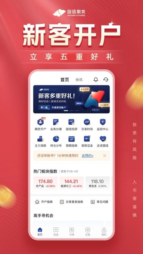 国信期货开户交易图4