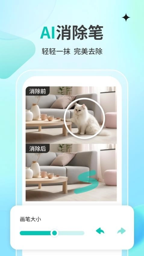 一秒消除笔免费版图1