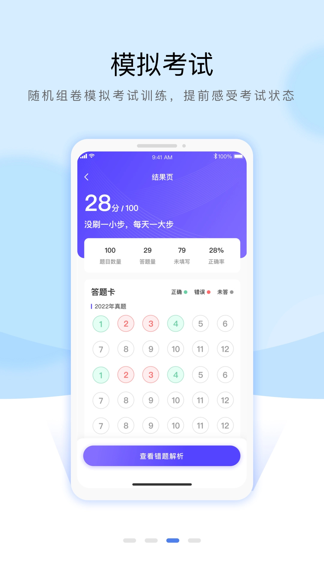 安全员考试通关宝典1