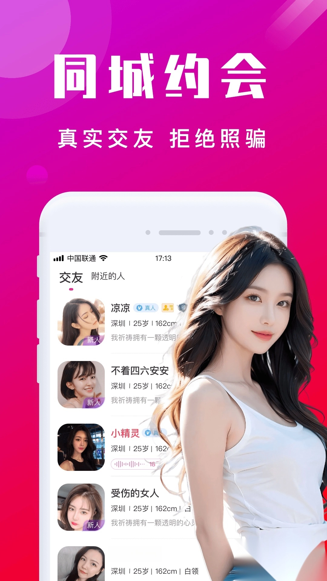 本地陌交友截图1