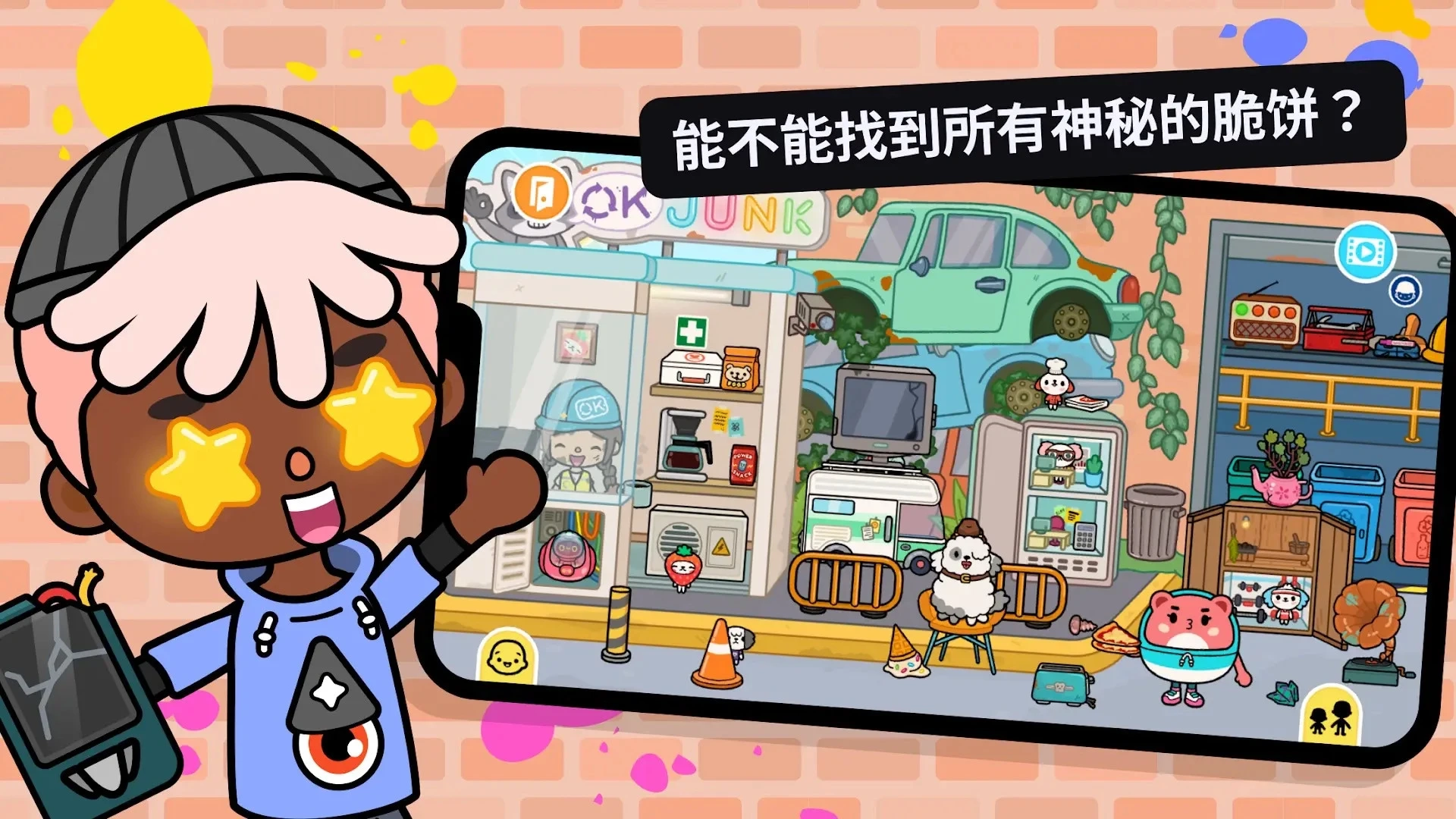 托卡生活童真世界(3)