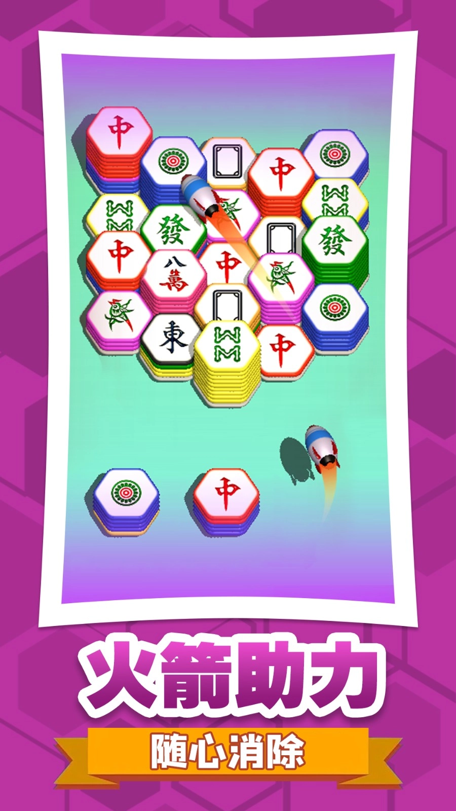 六角消不停游戏图3