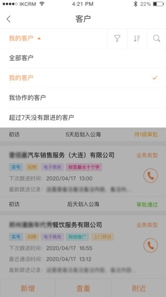 励销云软件(原爱客CRM)图1