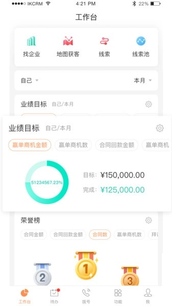 励销云软件(原爱客CRM)图2
