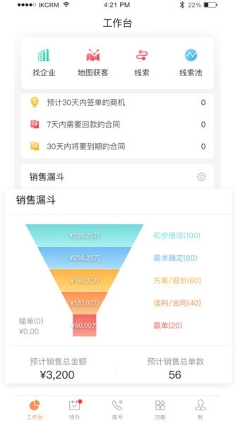 励销云软件(原爱客CRM)图3