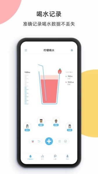 柠檬喝水安卓版截图1