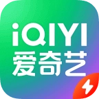 爱奇艺极速版