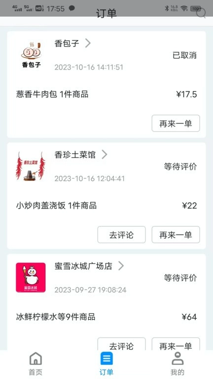 兰卓哇外卖用户端图4