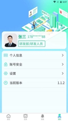 环卫小智最新版