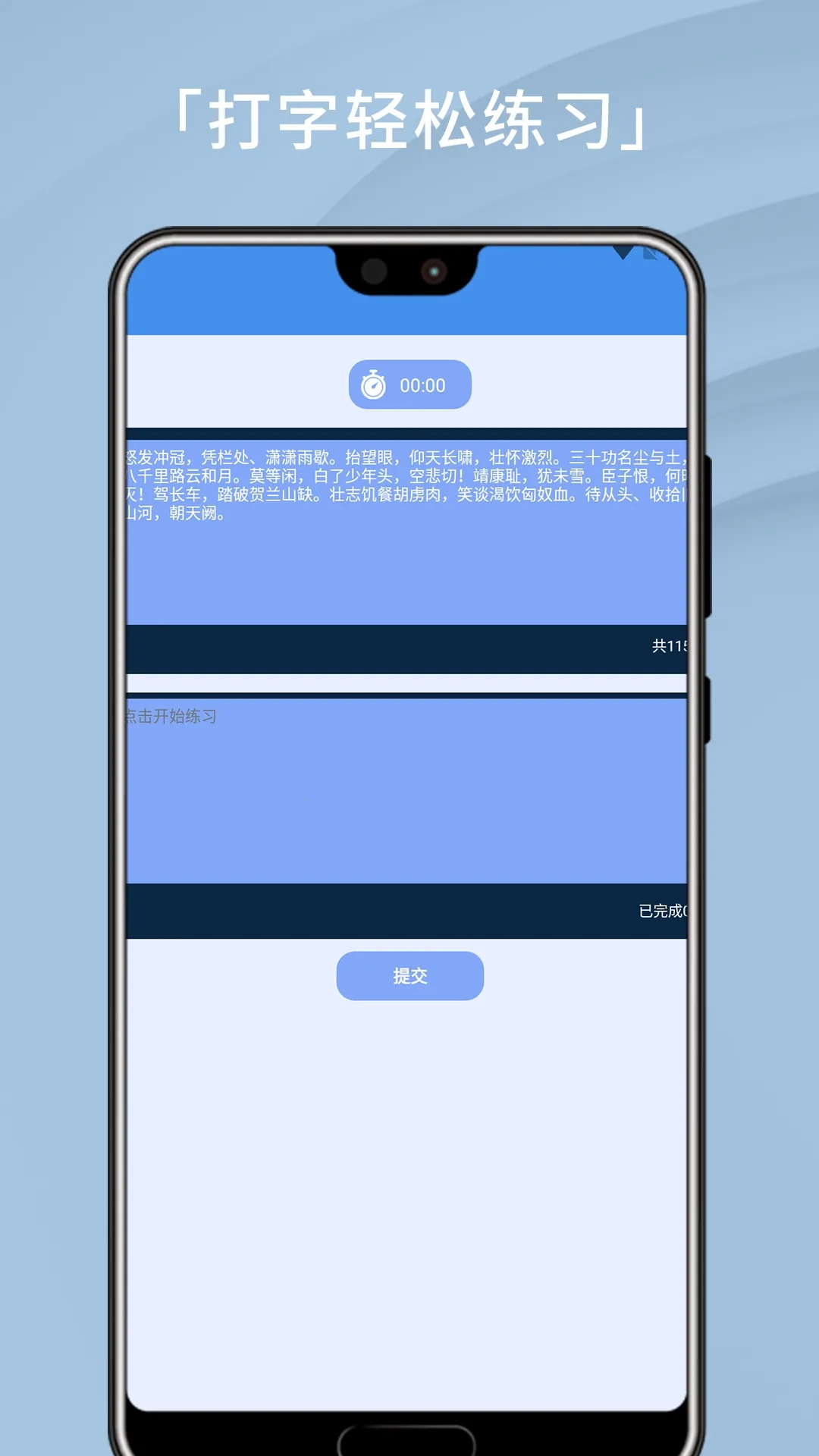 打字高手谦锦版