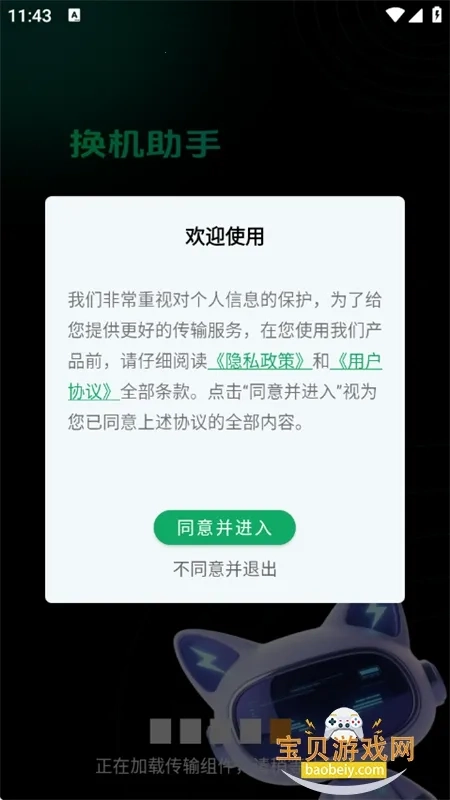 海豚手机克隆助手2026最新版2