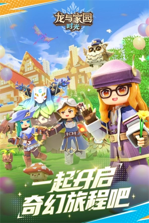 龙与家园时光2026版4