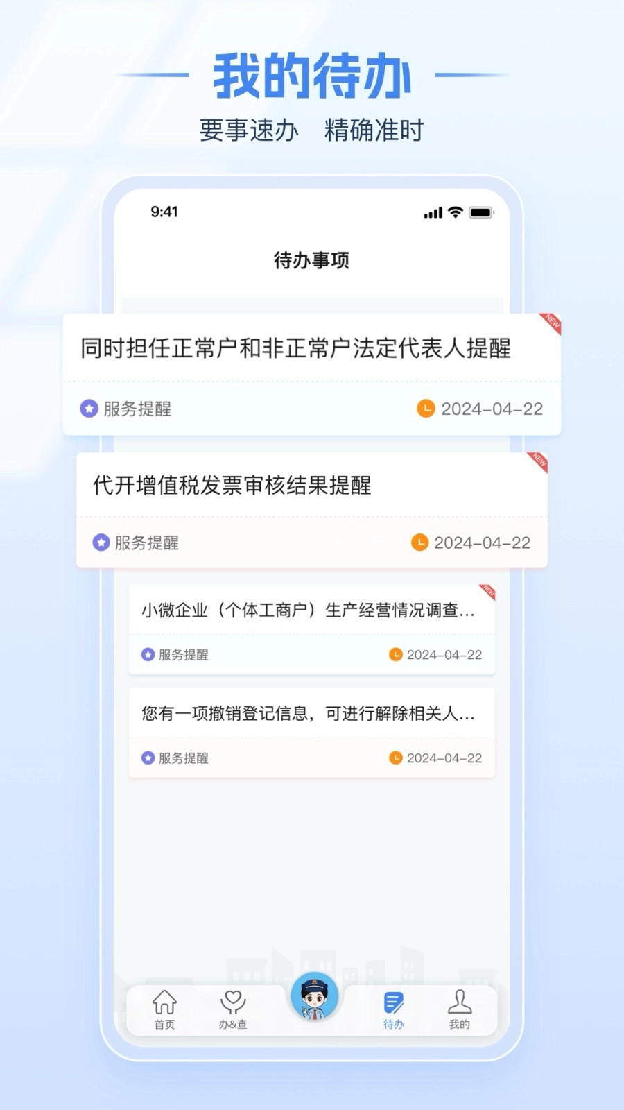 电子税务局正式版图5