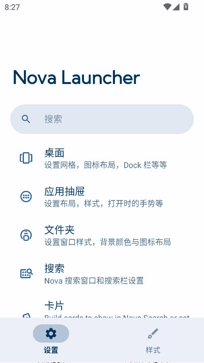 Nova啟動器漢化版截圖0