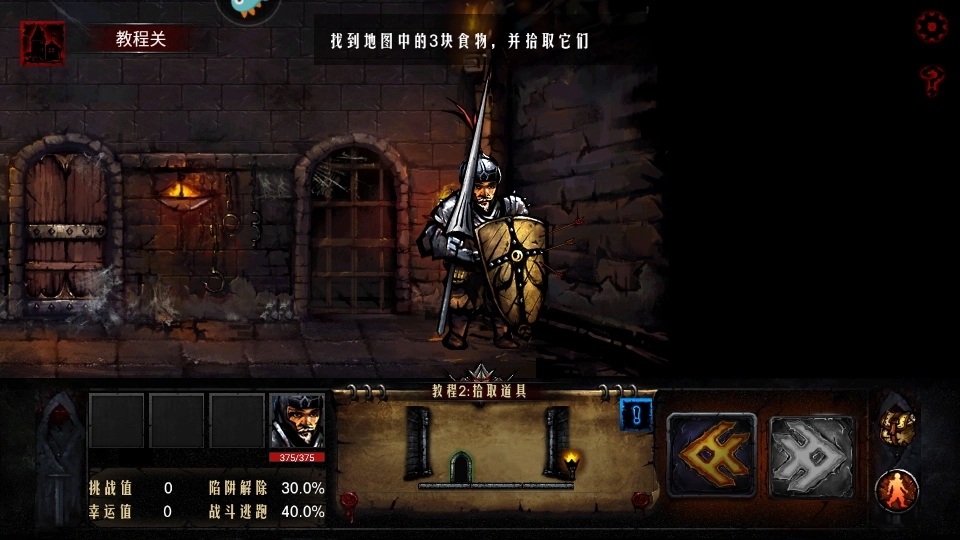 地牢求生手机版图3