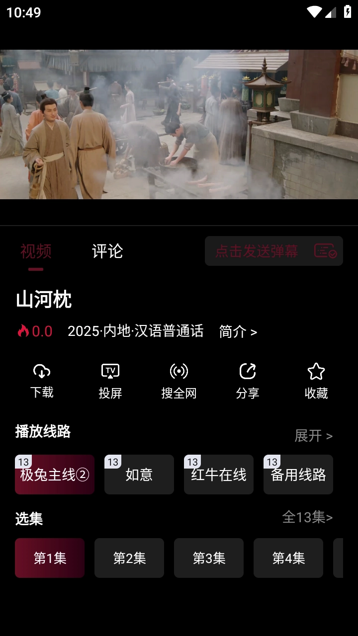 极兔影视安卓版图5