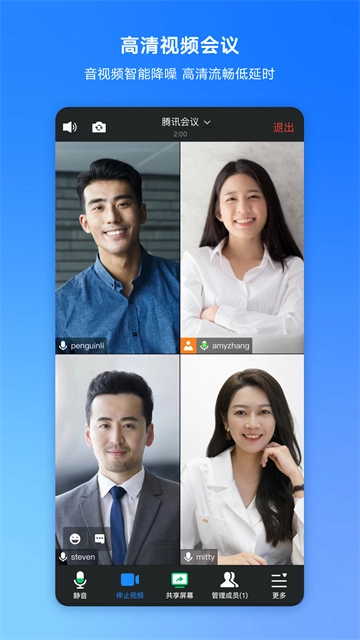 腾讯会议App图5