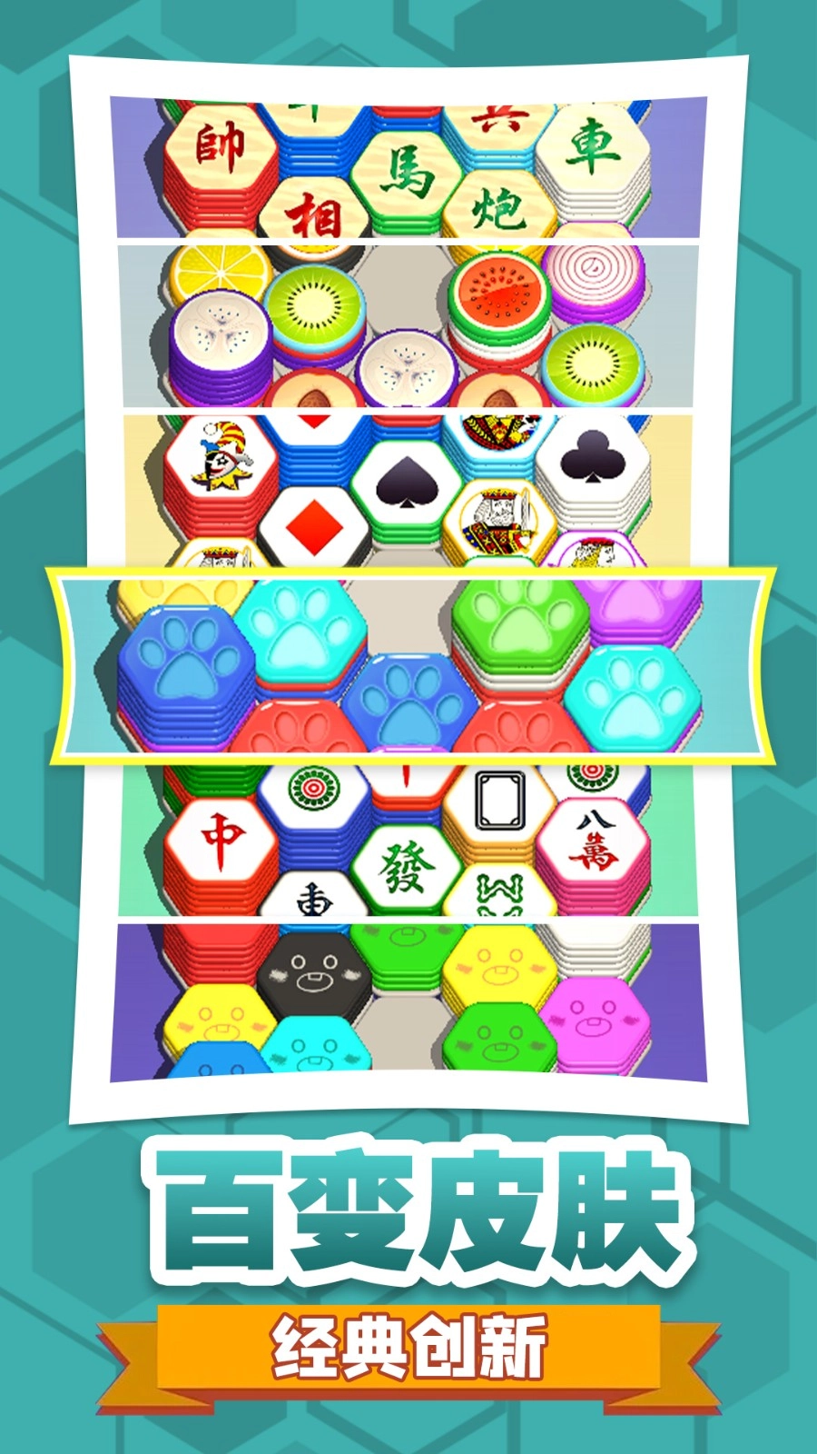 六角消不停游戏图4