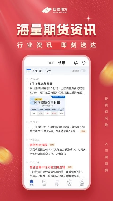 国信期货开户交易图3